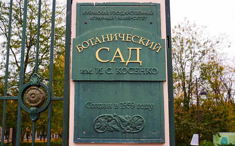 История создания ботанического сада в Краснодаре