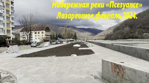 Набережная Лазаревское – место для прогулок в 2024 году.