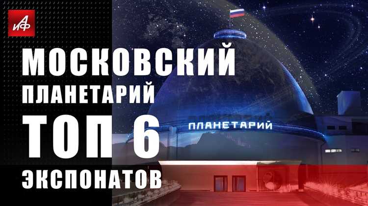 Новые технологии в планетарии: будущее виртуальных путешествий по космосу